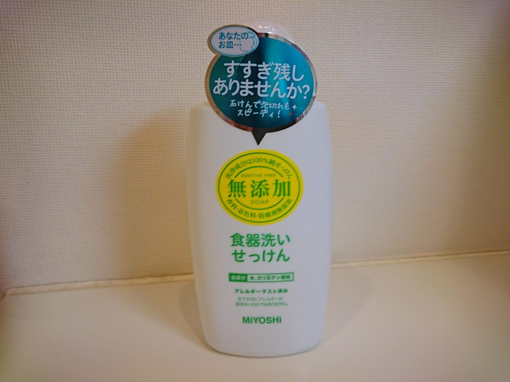 ミヨシ石鹸株式会社の食器用洗剤